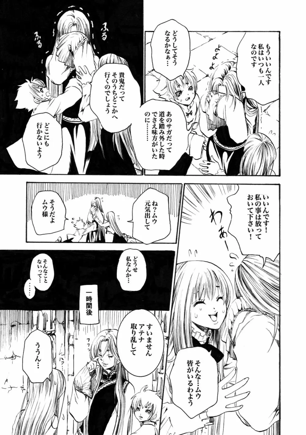 アテナとゆかいなおホモたち The Athena with crazy saints! - page16