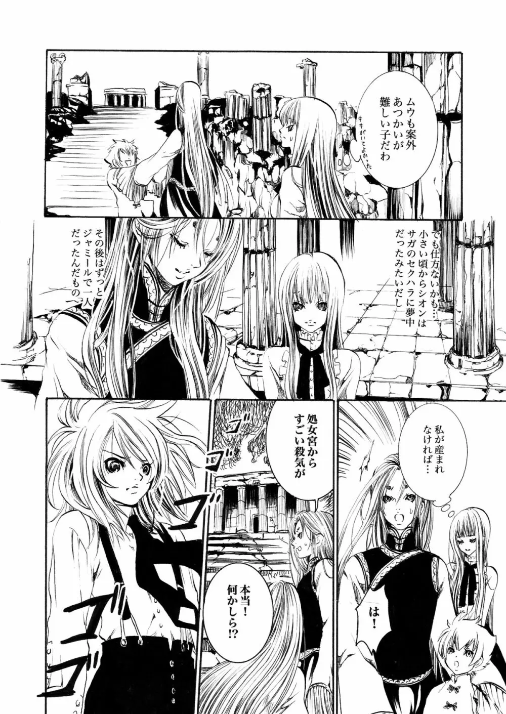 アテナとゆかいなおホモたち The Athena with crazy saints! - page17