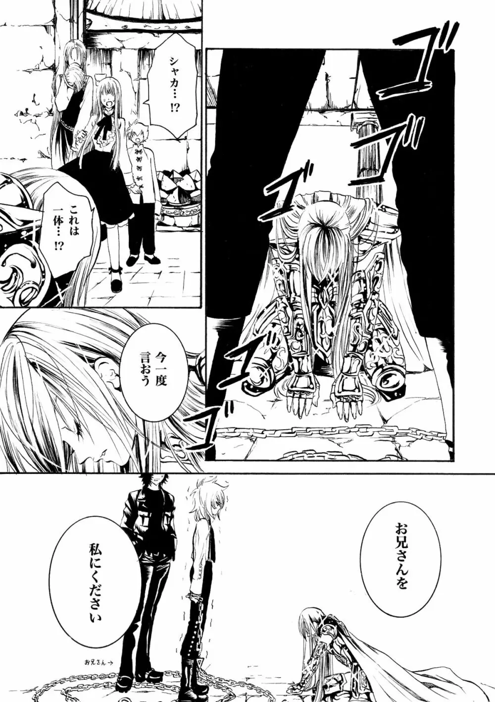 アテナとゆかいなおホモたち The Athena with crazy saints! - page18