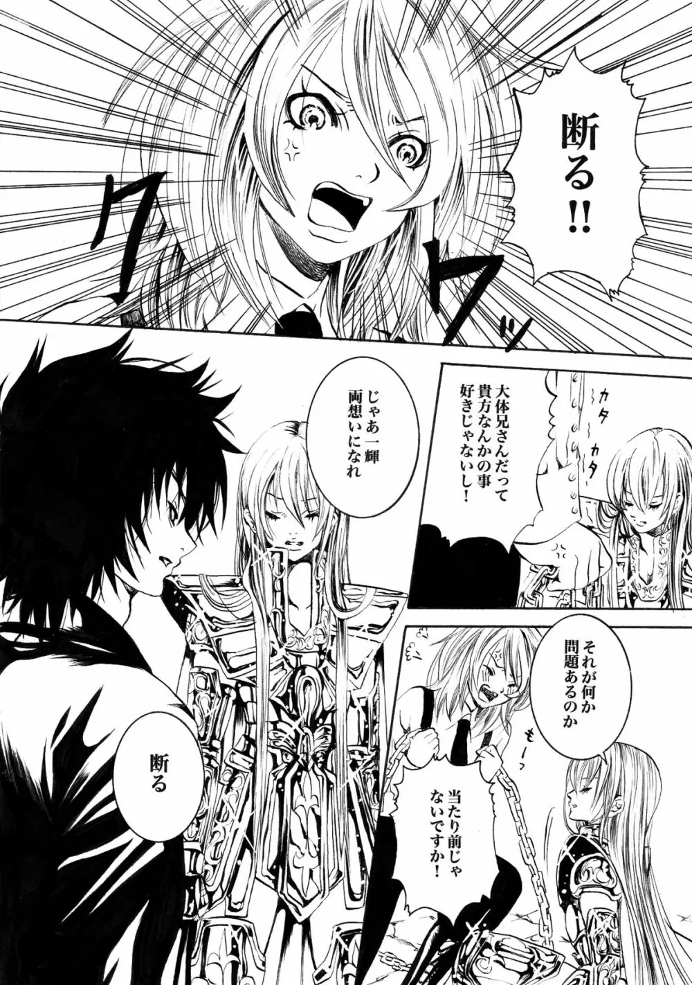 アテナとゆかいなおホモたち The Athena with crazy saints! - page19