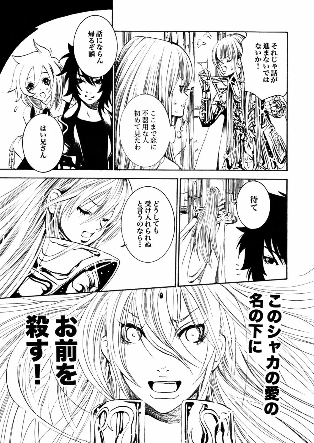 アテナとゆかいなおホモたち The Athena with crazy saints! - page20