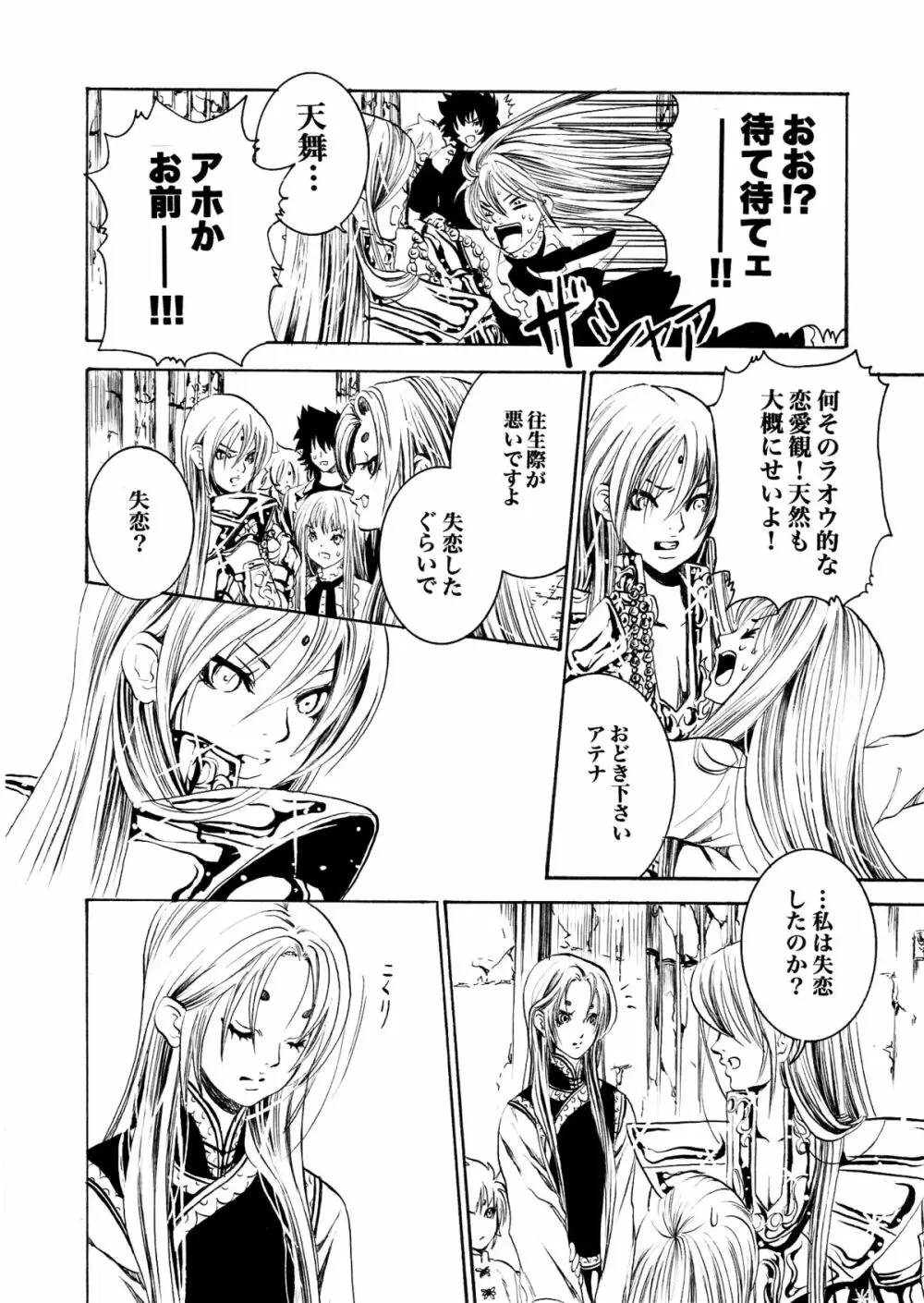 アテナとゆかいなおホモたち The Athena with crazy saints! - page21