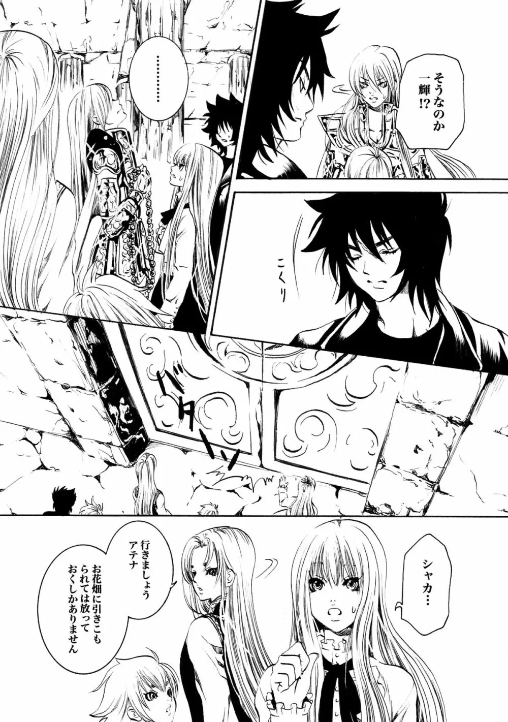 アテナとゆかいなおホモたち The Athena with crazy saints! - page22