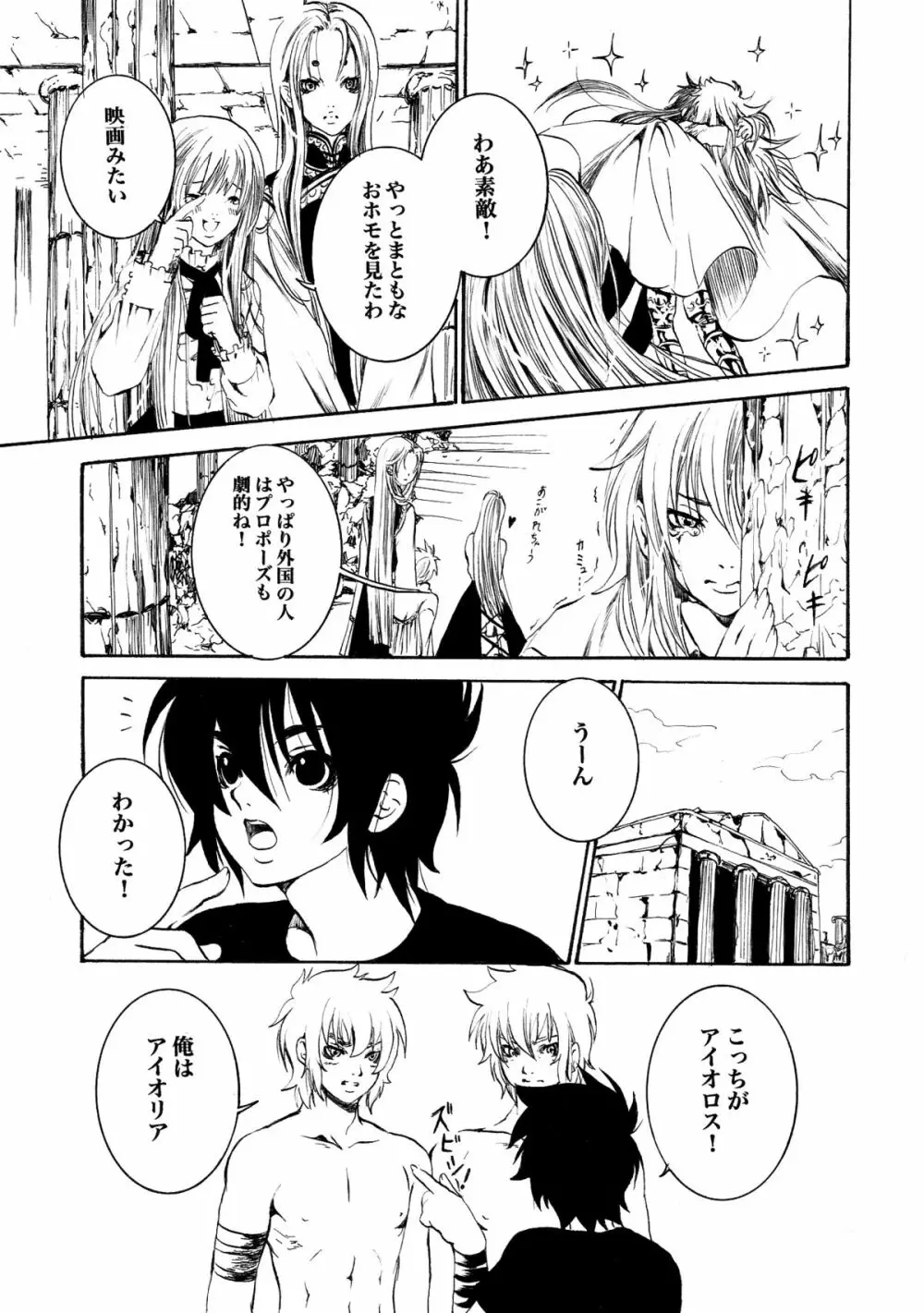 アテナとゆかいなおホモたち The Athena with crazy saints! - page24