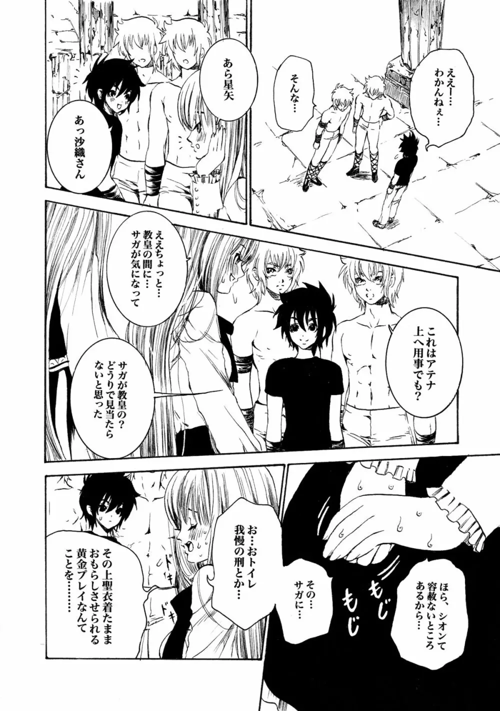 アテナとゆかいなおホモたち The Athena with crazy saints! - page25