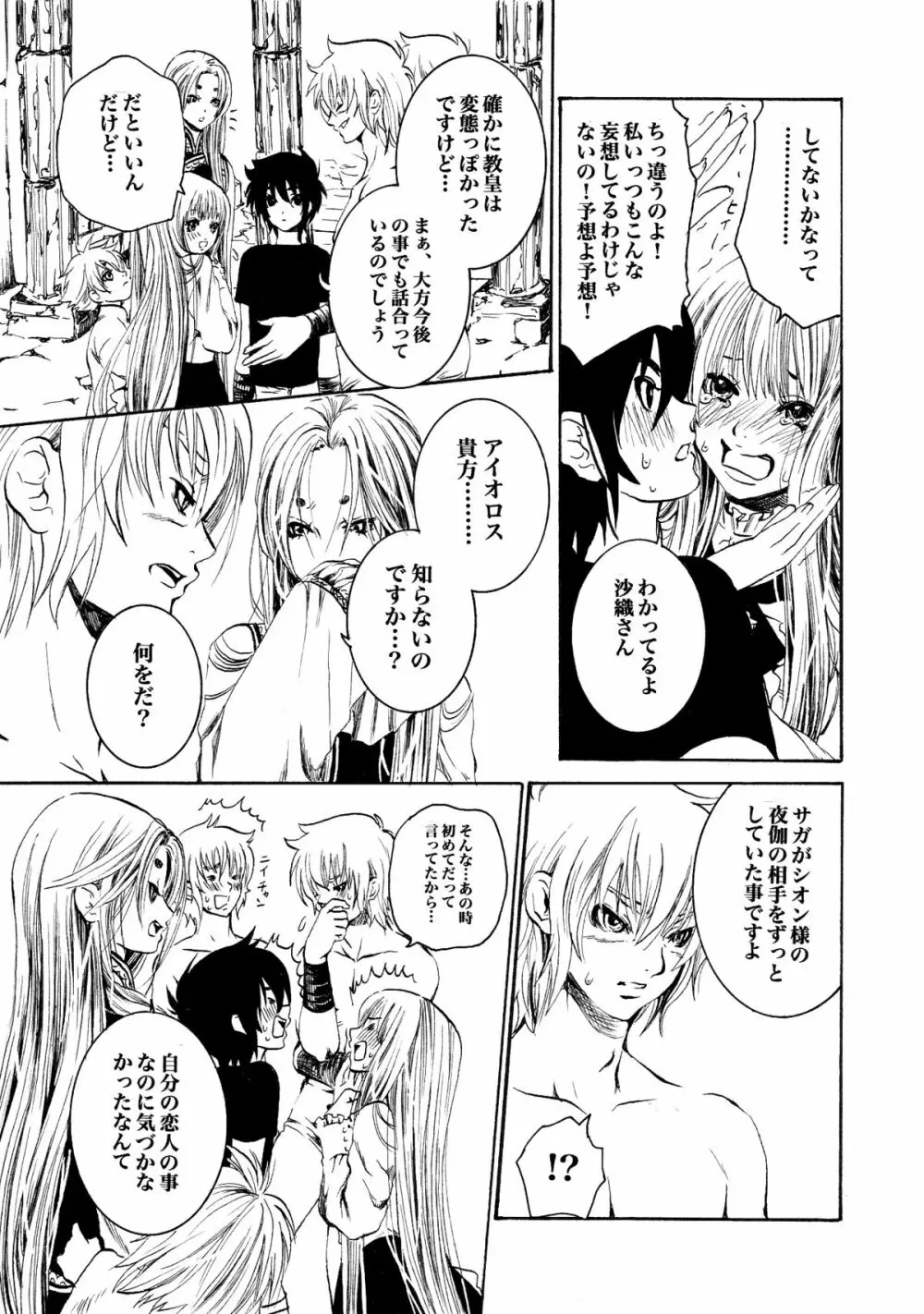 アテナとゆかいなおホモたち The Athena with crazy saints! - page26