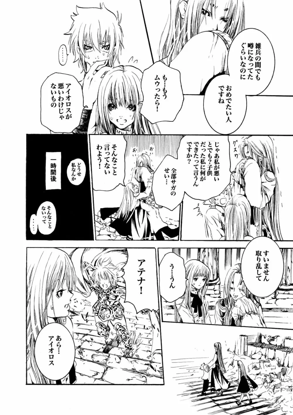 アテナとゆかいなおホモたち The Athena with crazy saints! - page27