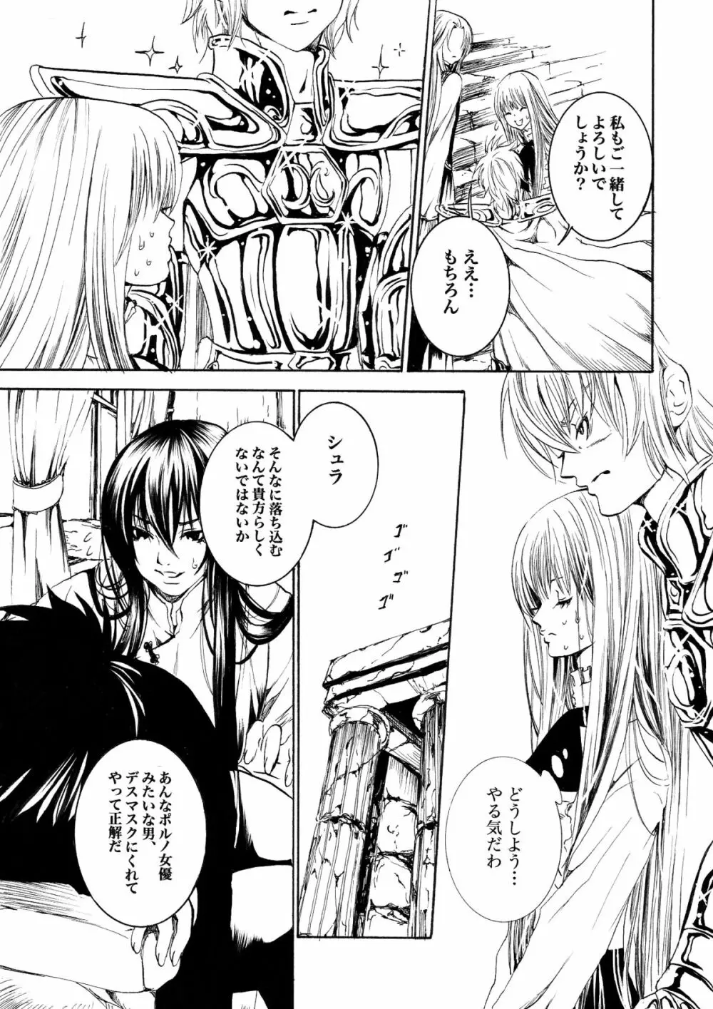 アテナとゆかいなおホモたち The Athena with crazy saints! - page28