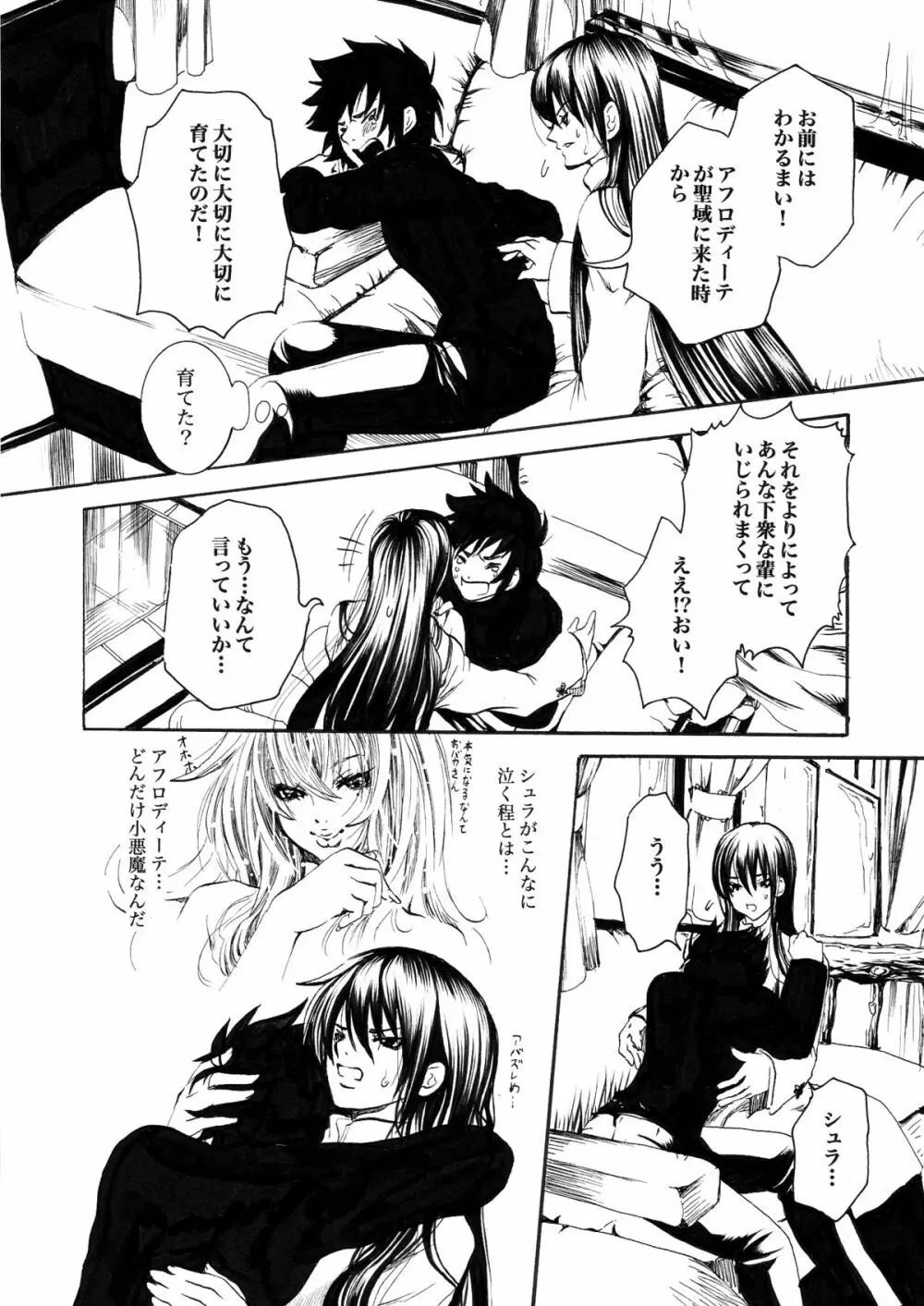 アテナとゆかいなおホモたち The Athena with crazy saints! - page29