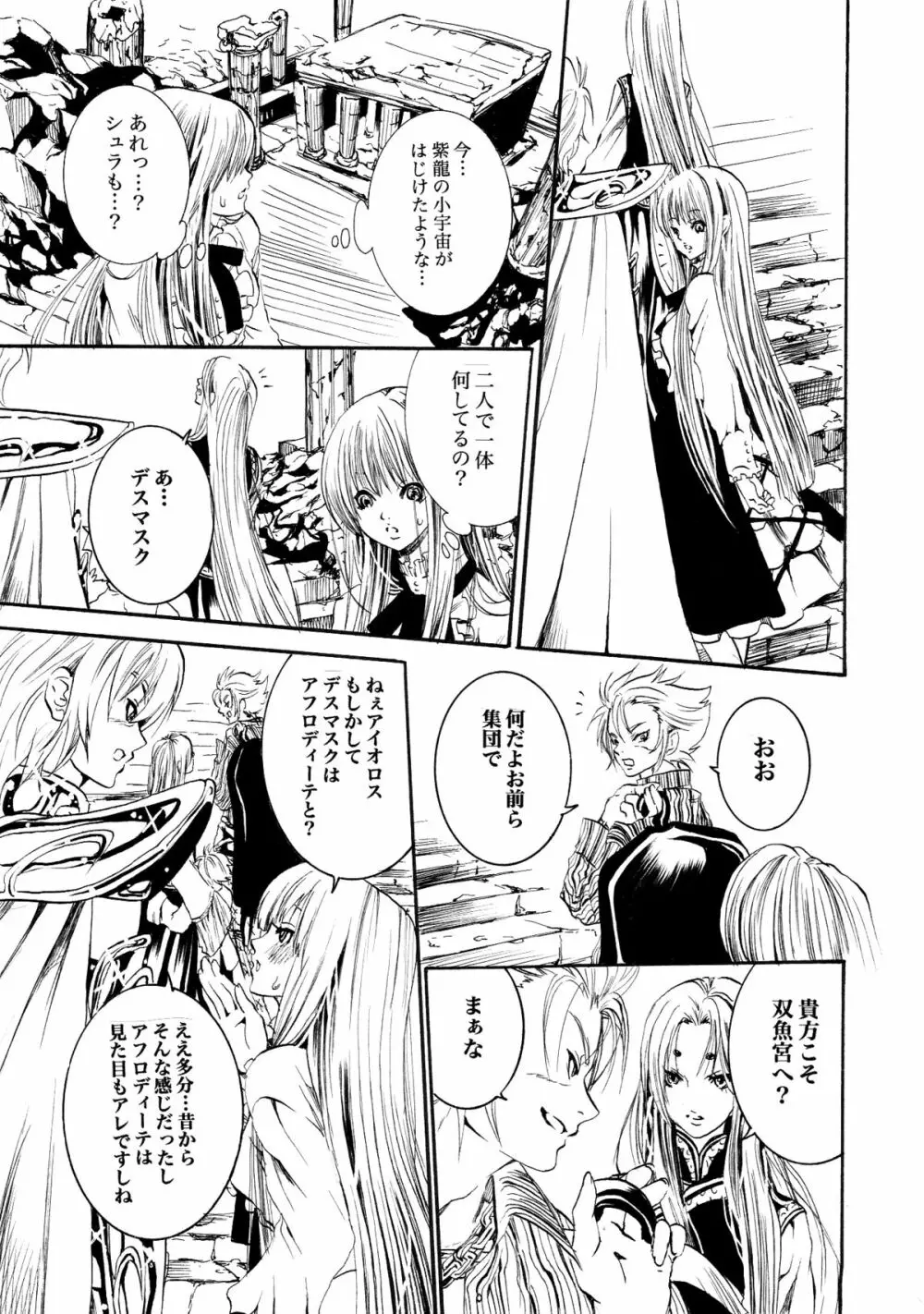 アテナとゆかいなおホモたち The Athena with crazy saints! - page32