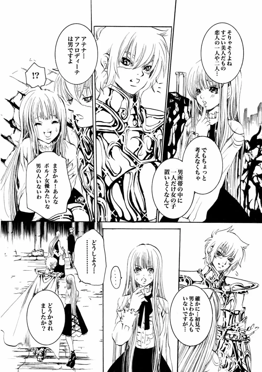 アテナとゆかいなおホモたち The Athena with crazy saints! - page33