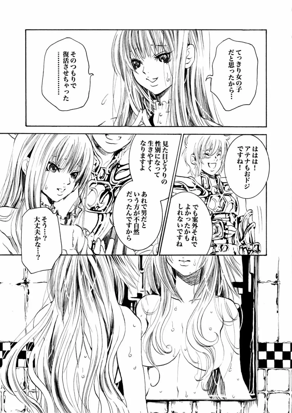 アテナとゆかいなおホモたち The Athena with crazy saints! - page34