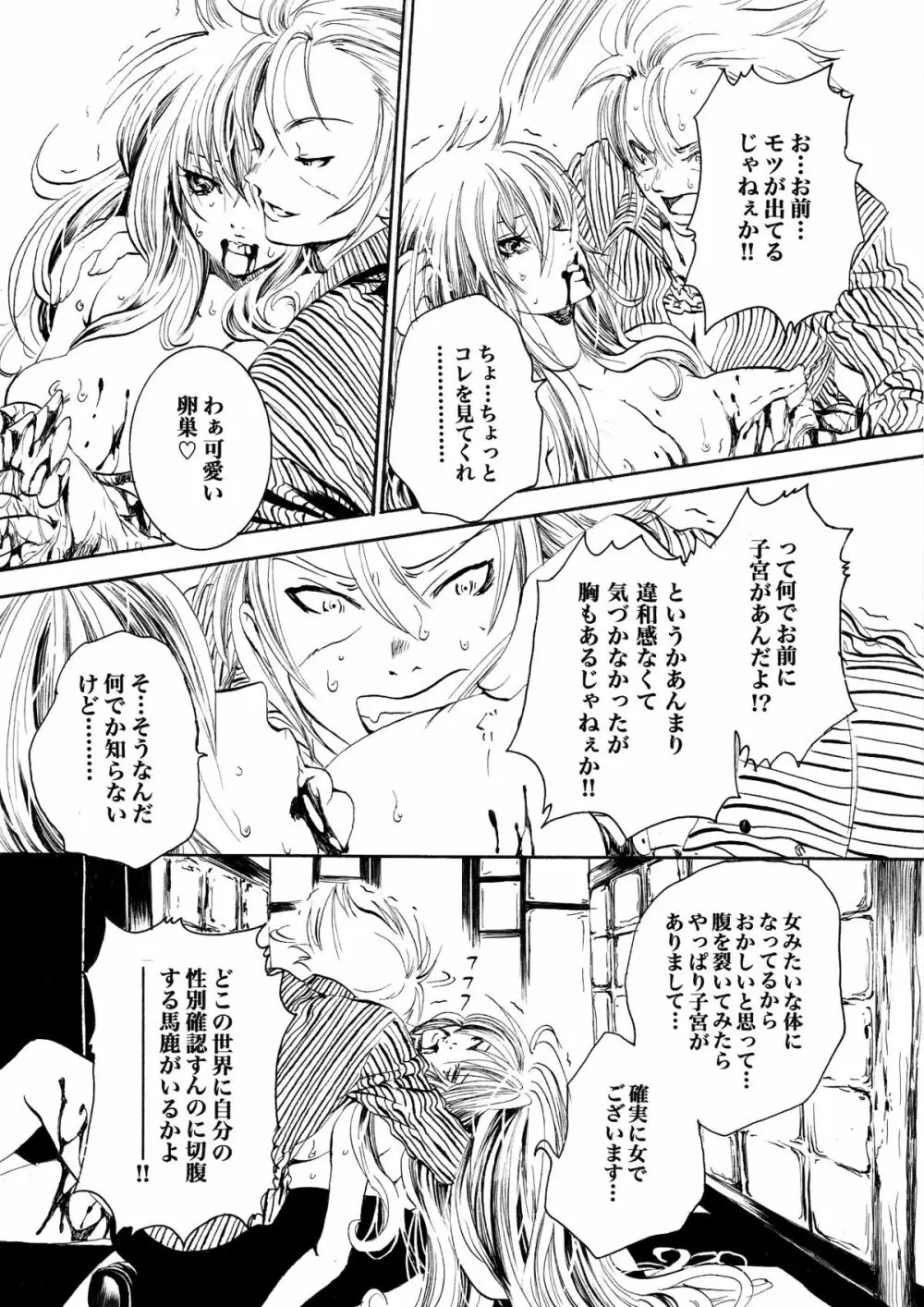 アテナとゆかいなおホモたち The Athena with crazy saints! - page36