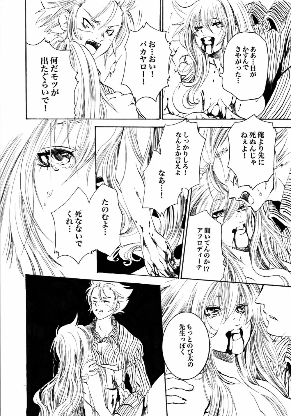 アテナとゆかいなおホモたち The Athena with crazy saints! - page37