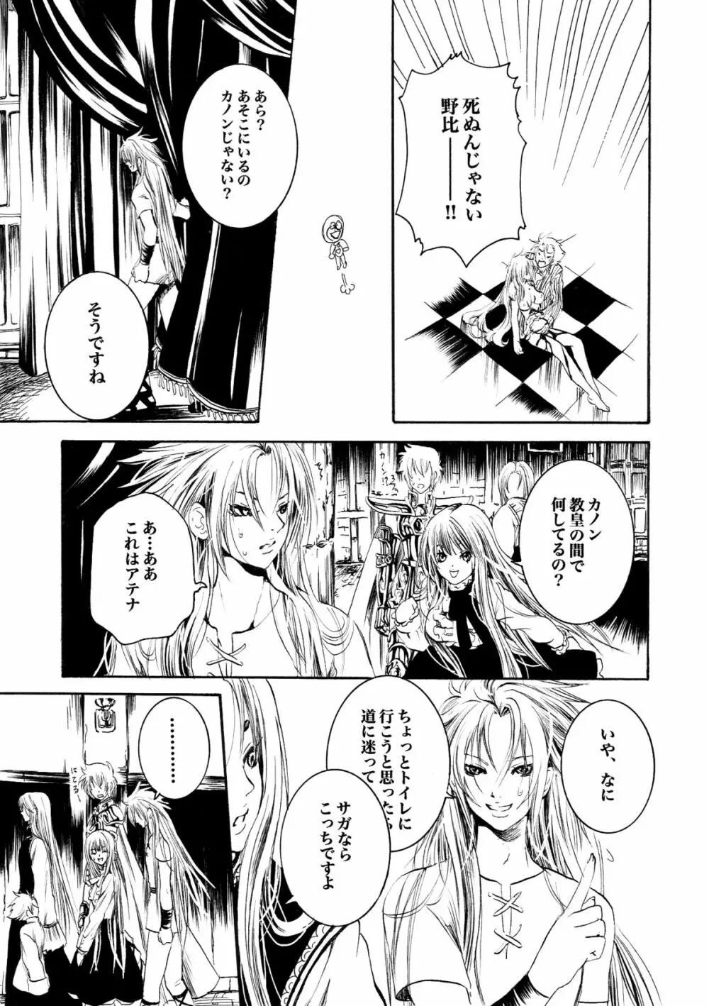 アテナとゆかいなおホモたち The Athena with crazy saints! - page38