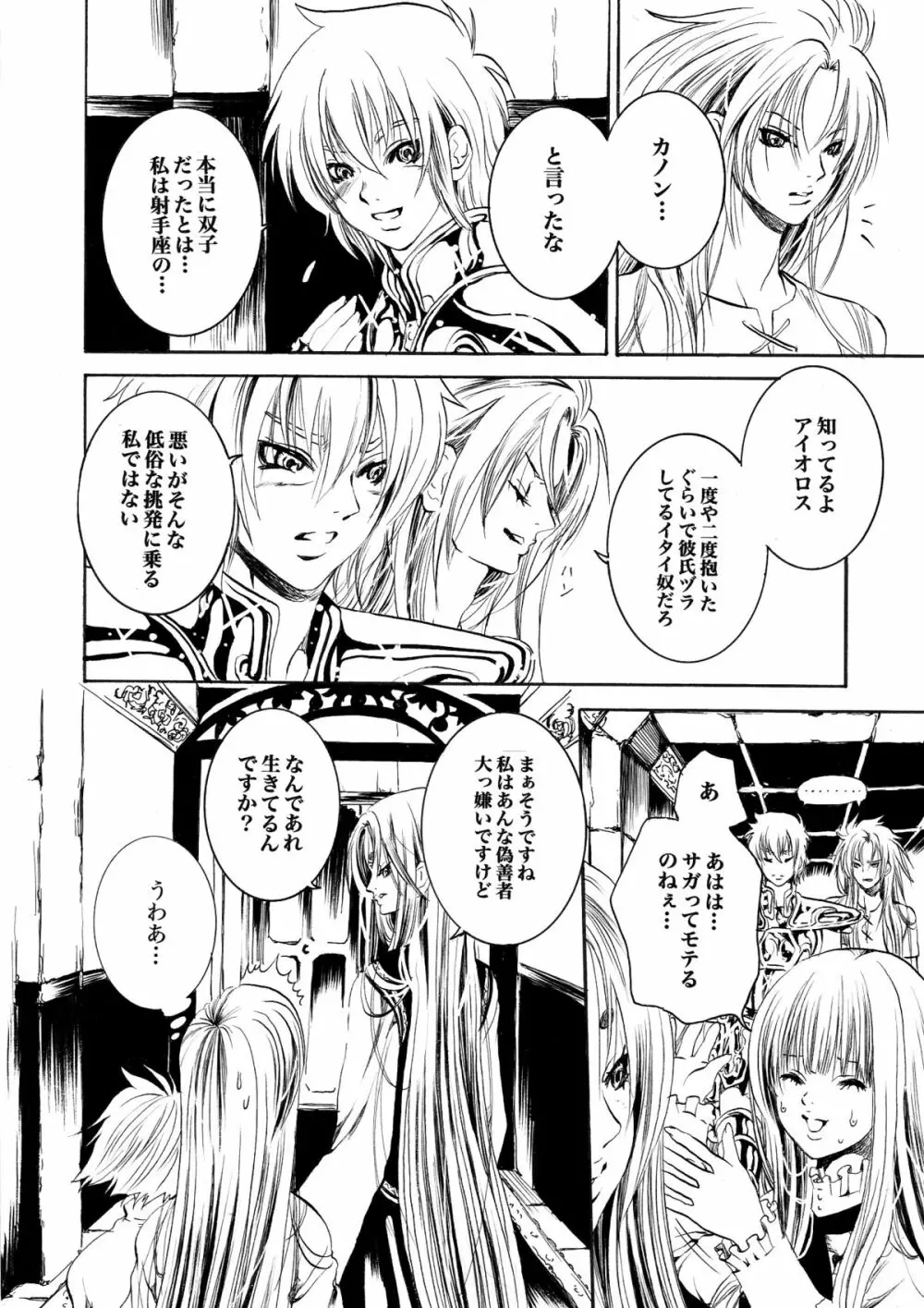 アテナとゆかいなおホモたち The Athena with crazy saints! - page39