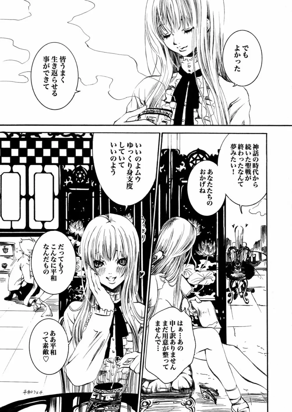 アテナとゆかいなおホモたち The Athena with crazy saints! - page4