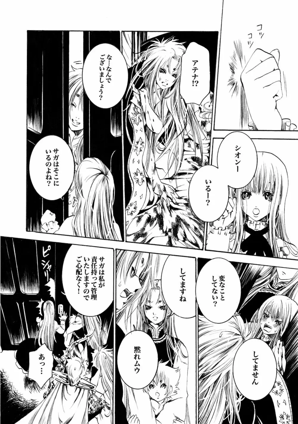 アテナとゆかいなおホモたち The Athena with crazy saints! - page41