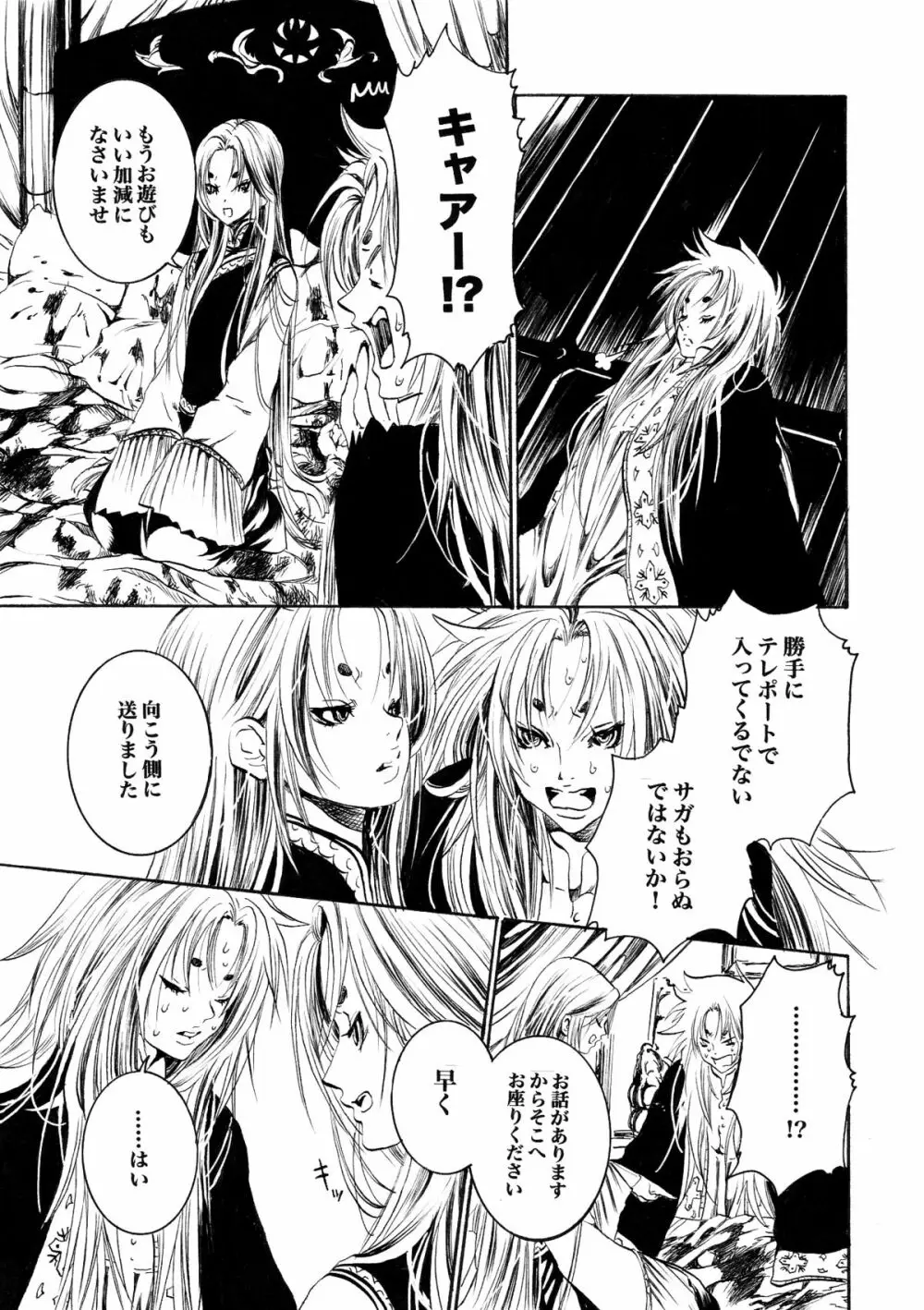 アテナとゆかいなおホモたち The Athena with crazy saints! - page42