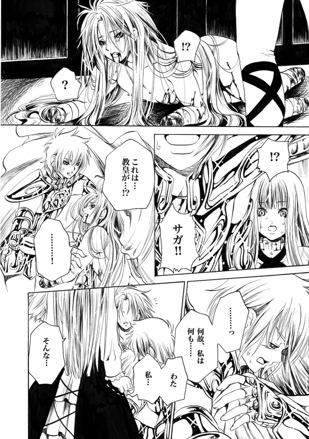 アテナとゆかいなおホモたち The Athena with crazy saints! - page43