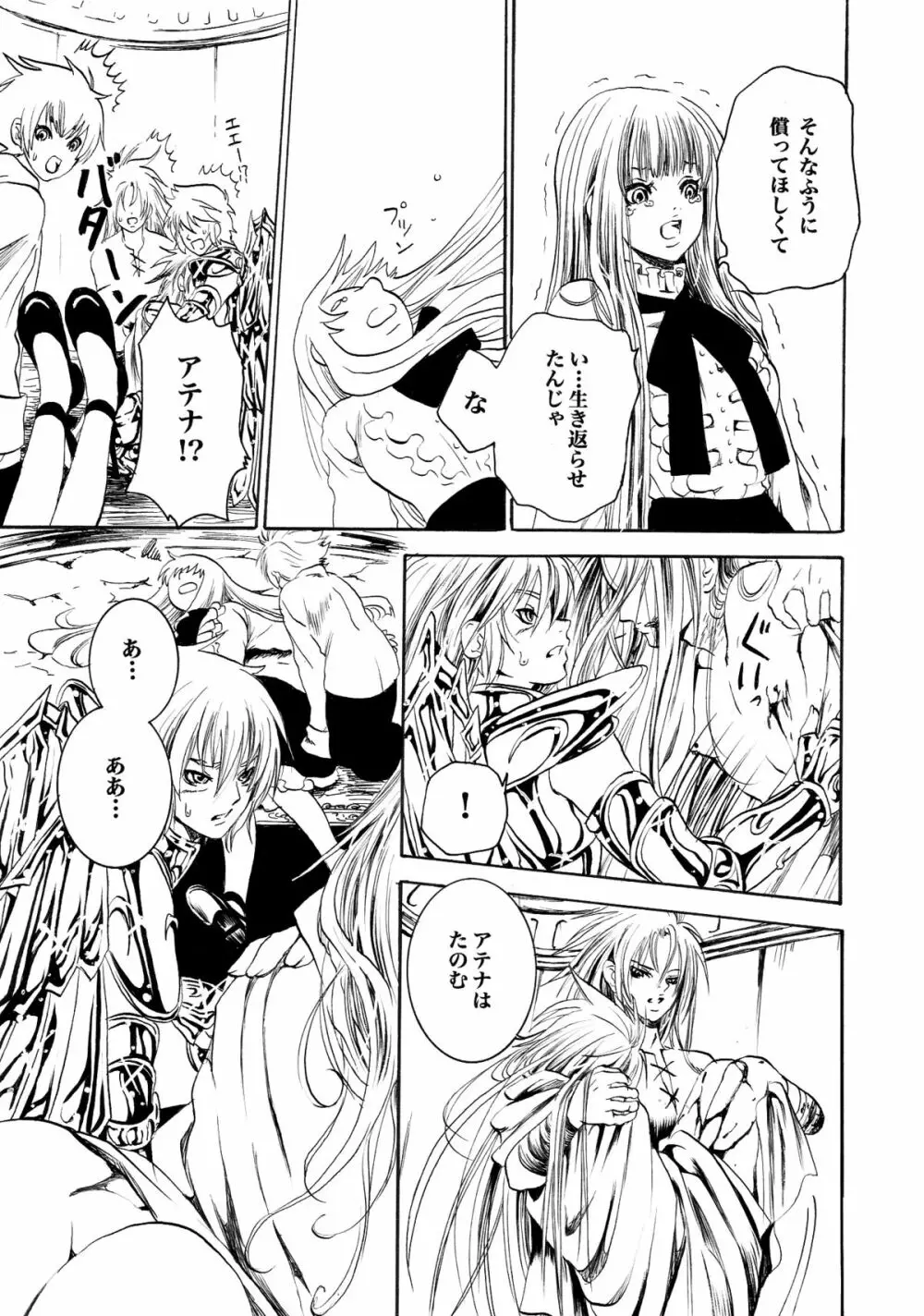 アテナとゆかいなおホモたち The Athena with crazy saints! - page44