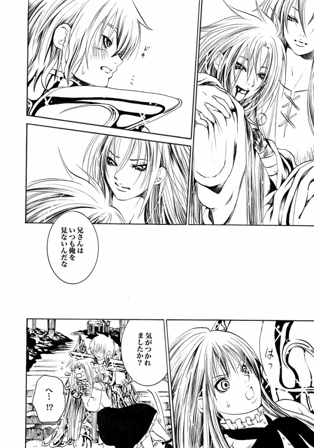 アテナとゆかいなおホモたち The Athena with crazy saints! - page45