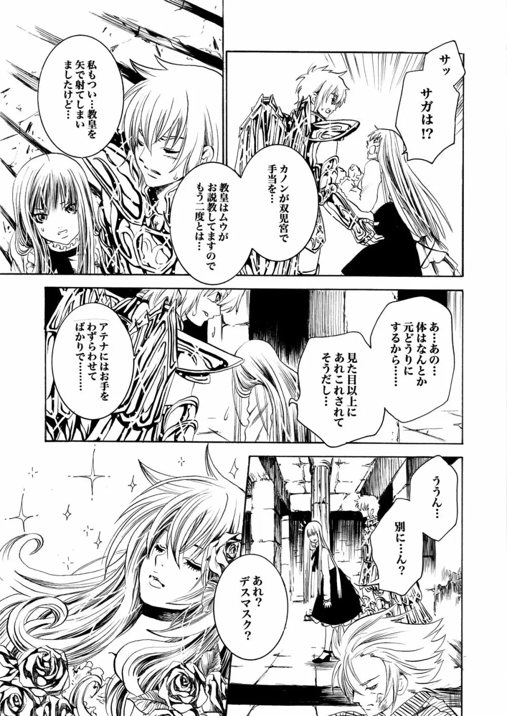 アテナとゆかいなおホモたち The Athena with crazy saints! - page46