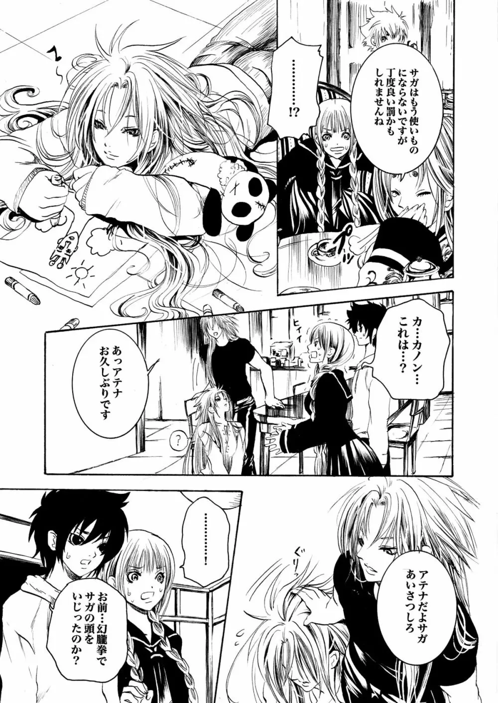 アテナとゆかいなおホモたち The Athena with crazy saints! - page50