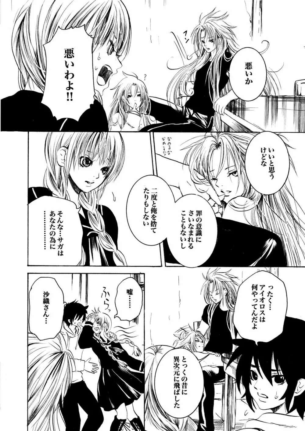 アテナとゆかいなおホモたち The Athena with crazy saints! - page51