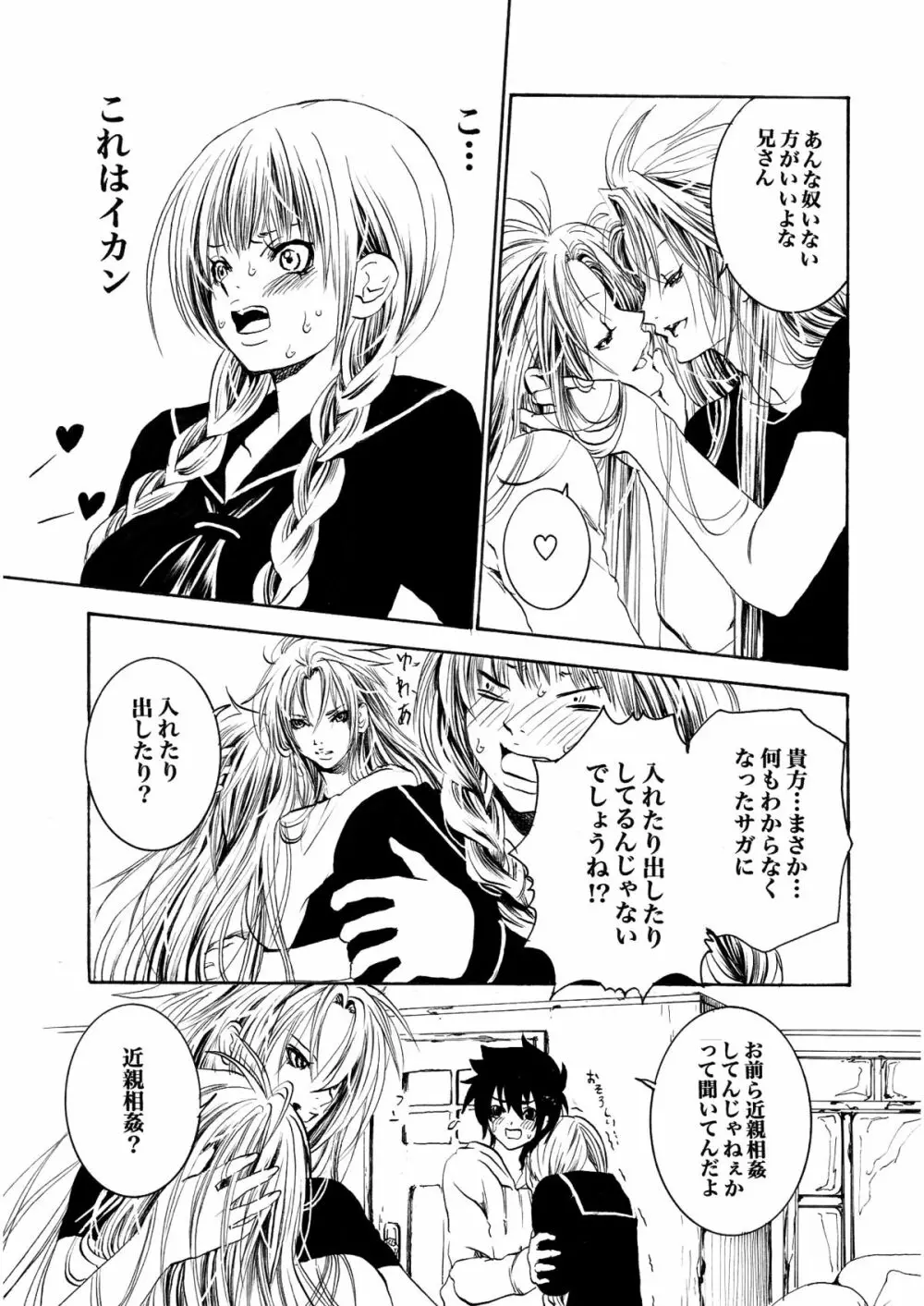 アテナとゆかいなおホモたち The Athena with crazy saints! - page52