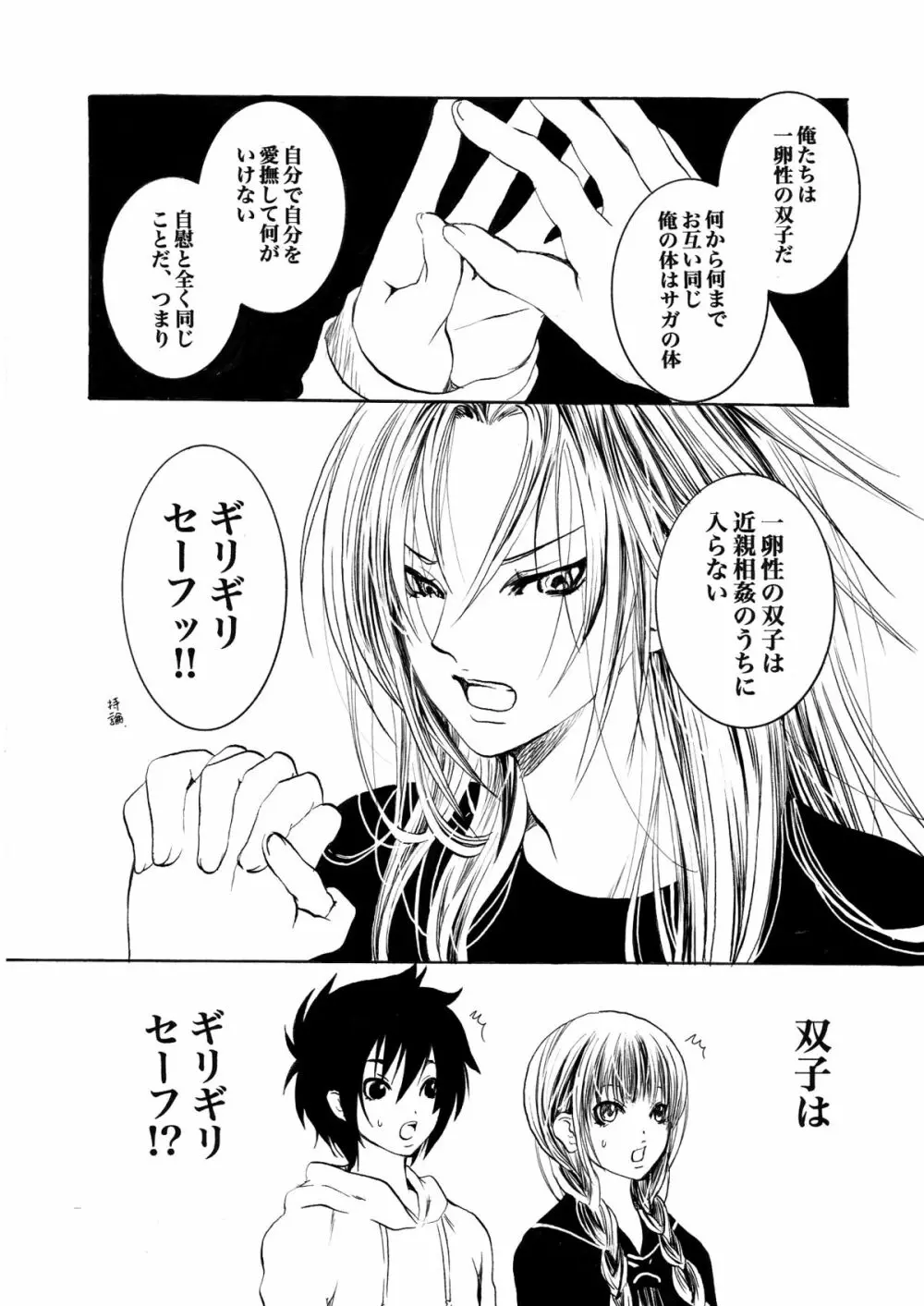 アテナとゆかいなおホモたち The Athena with crazy saints! - page53