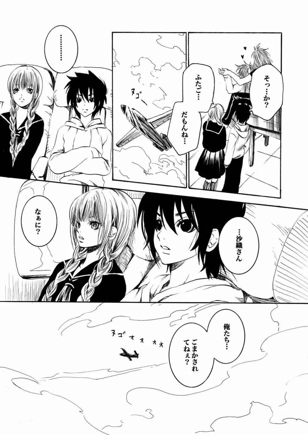 アテナとゆかいなおホモたち The Athena with crazy saints! - page54