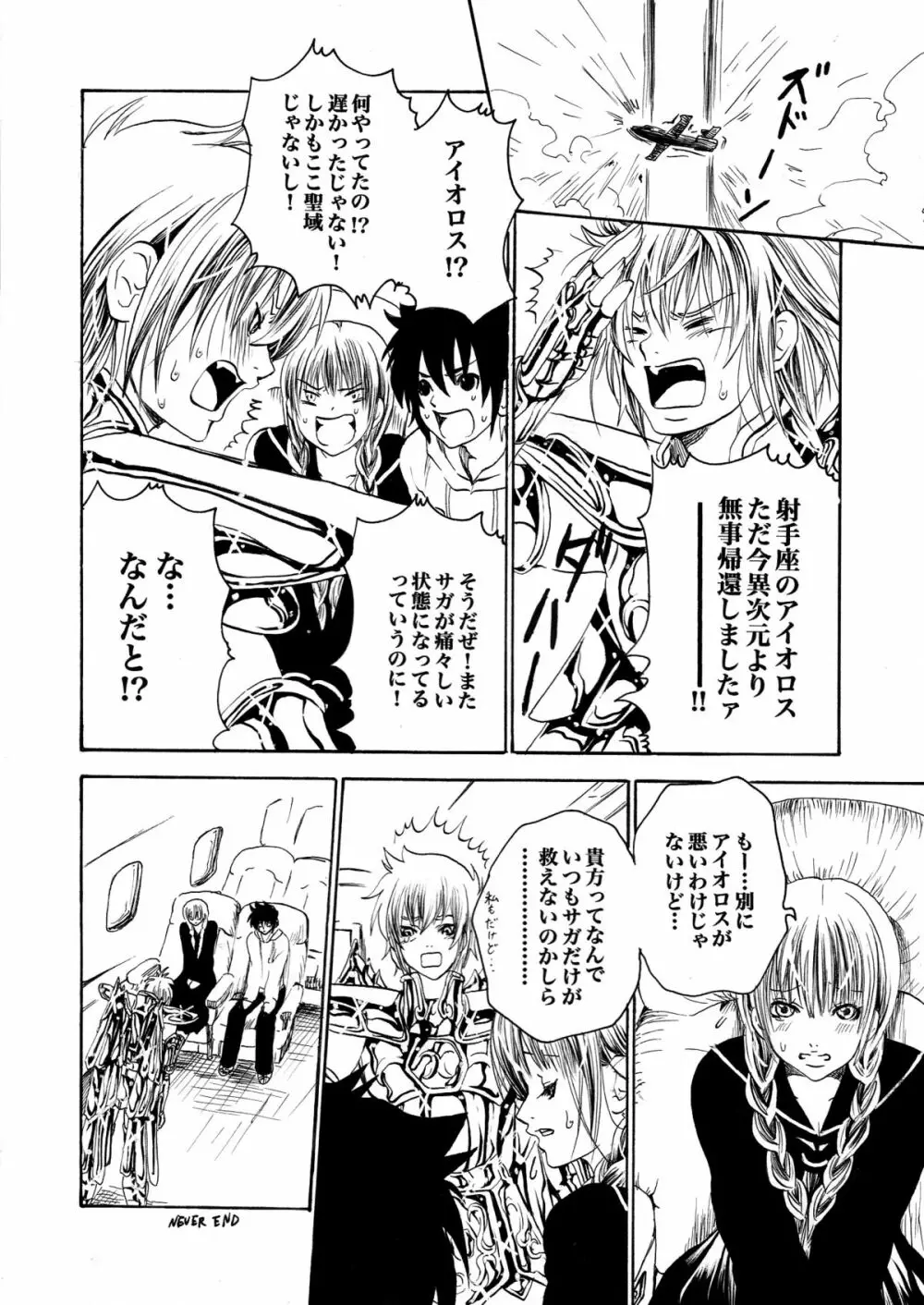 アテナとゆかいなおホモたち The Athena with crazy saints! - page56