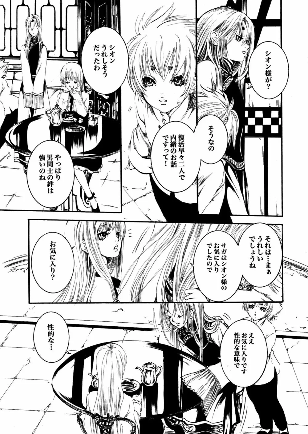 アテナとゆかいなおホモたち The Athena with crazy saints! - page6