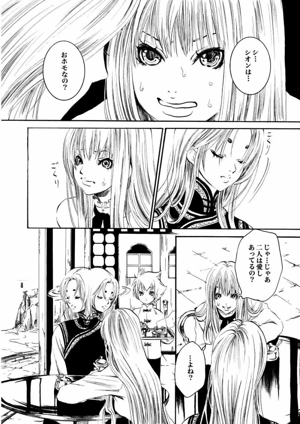 アテナとゆかいなおホモたち The Athena with crazy saints! - page7