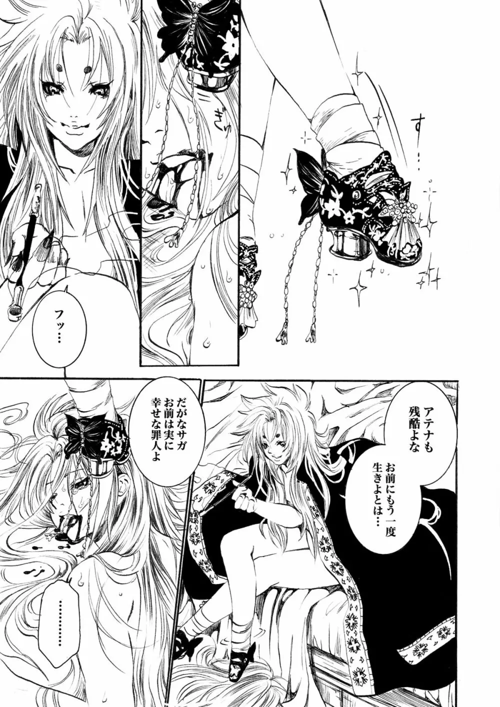 アテナとゆかいなおホモたち The Athena with crazy saints! - page8