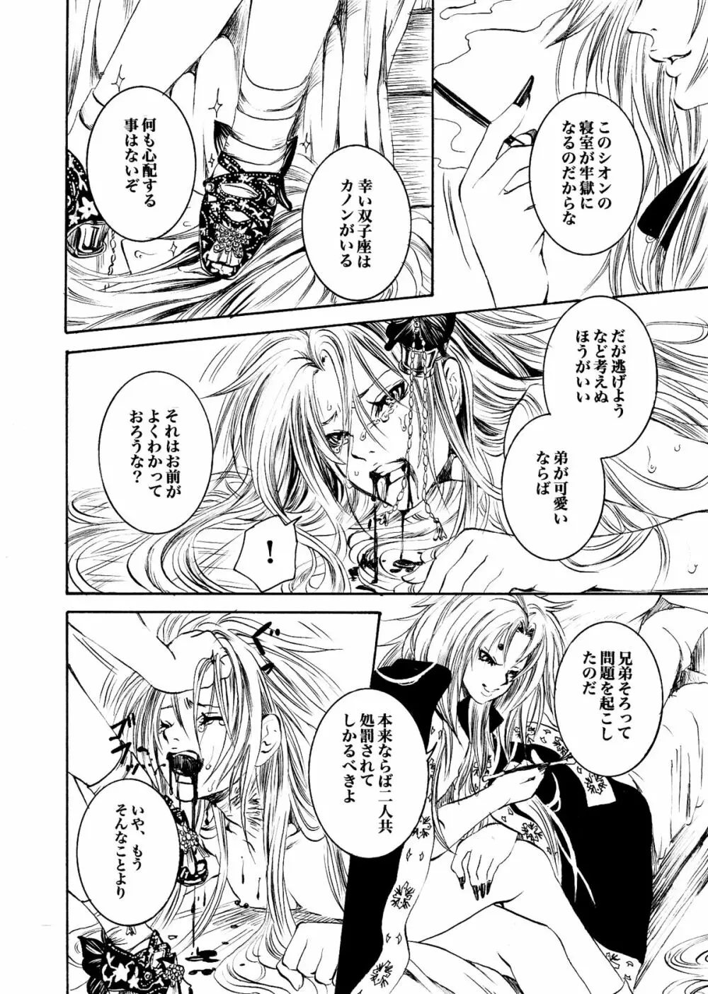 アテナとゆかいなおホモたち The Athena with crazy saints! - page9