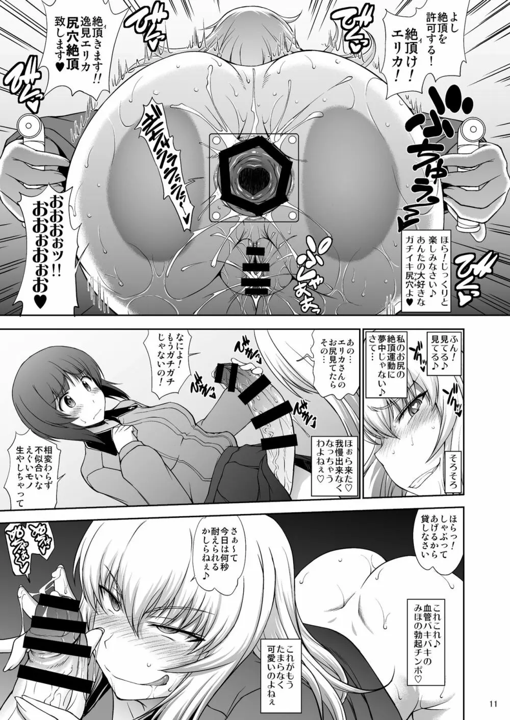 廻れ!甘き囁きの無限軌道 - page11