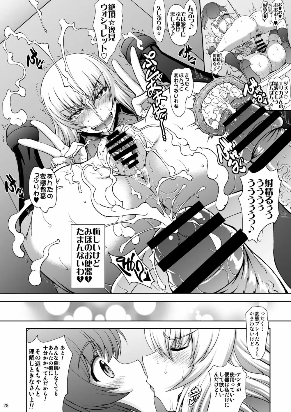 廻れ!甘き囁きの無限軌道 - page28