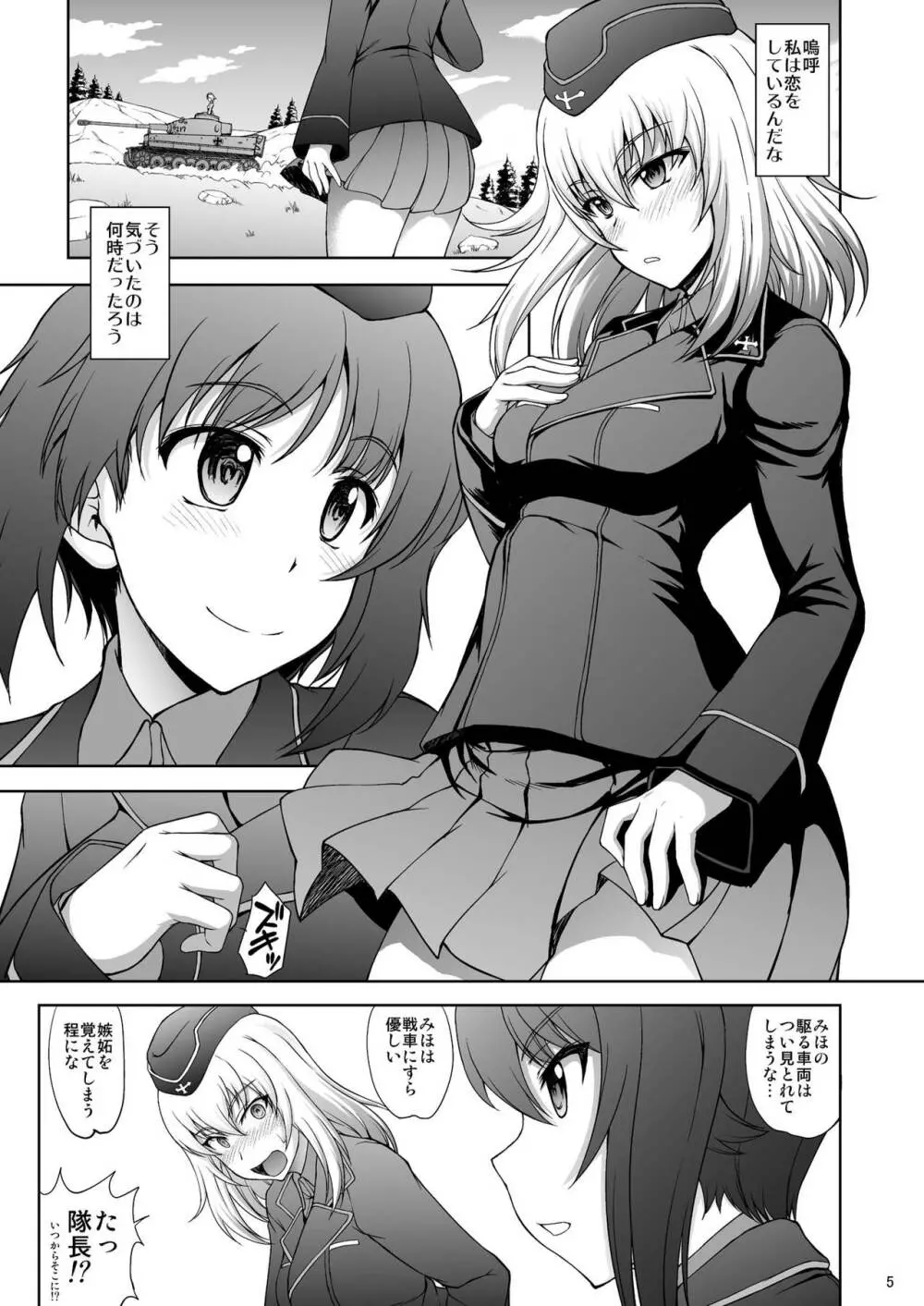 廻れ!甘き囁きの無限軌道 - page5