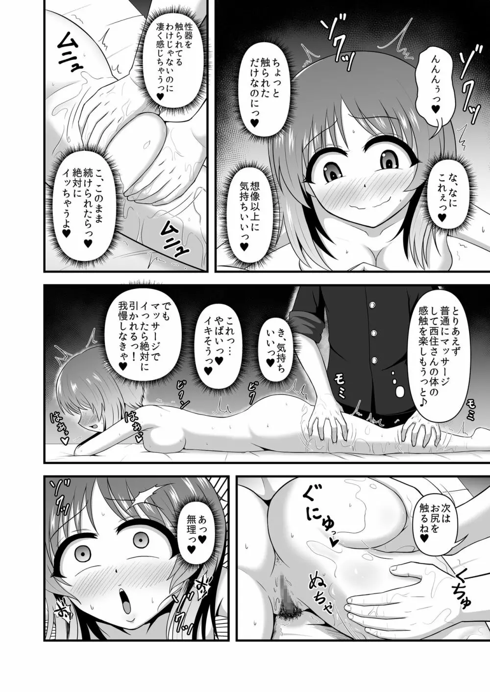 貞操逆転あべこべ話3 - page11