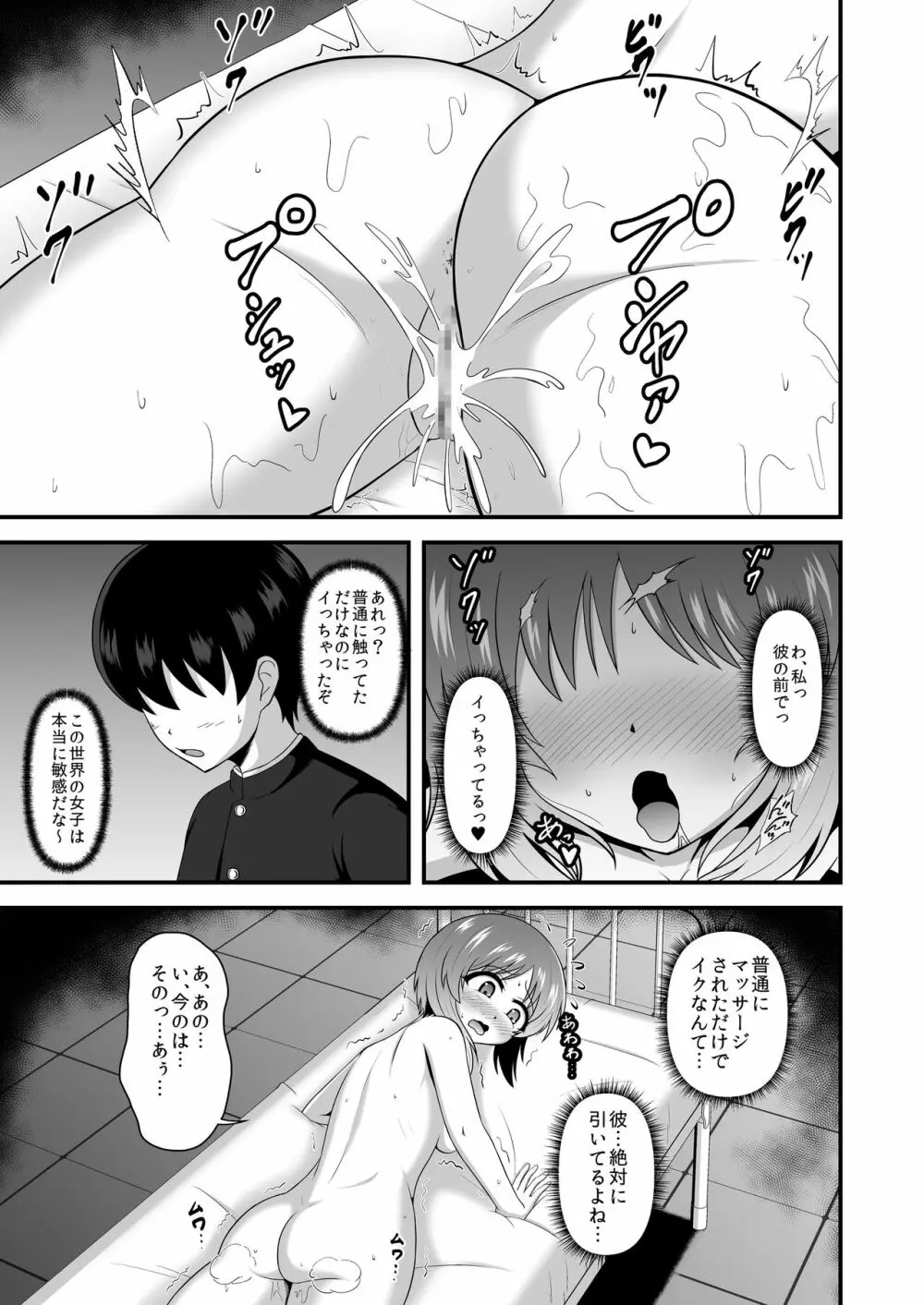 貞操逆転あべこべ話3 - page12