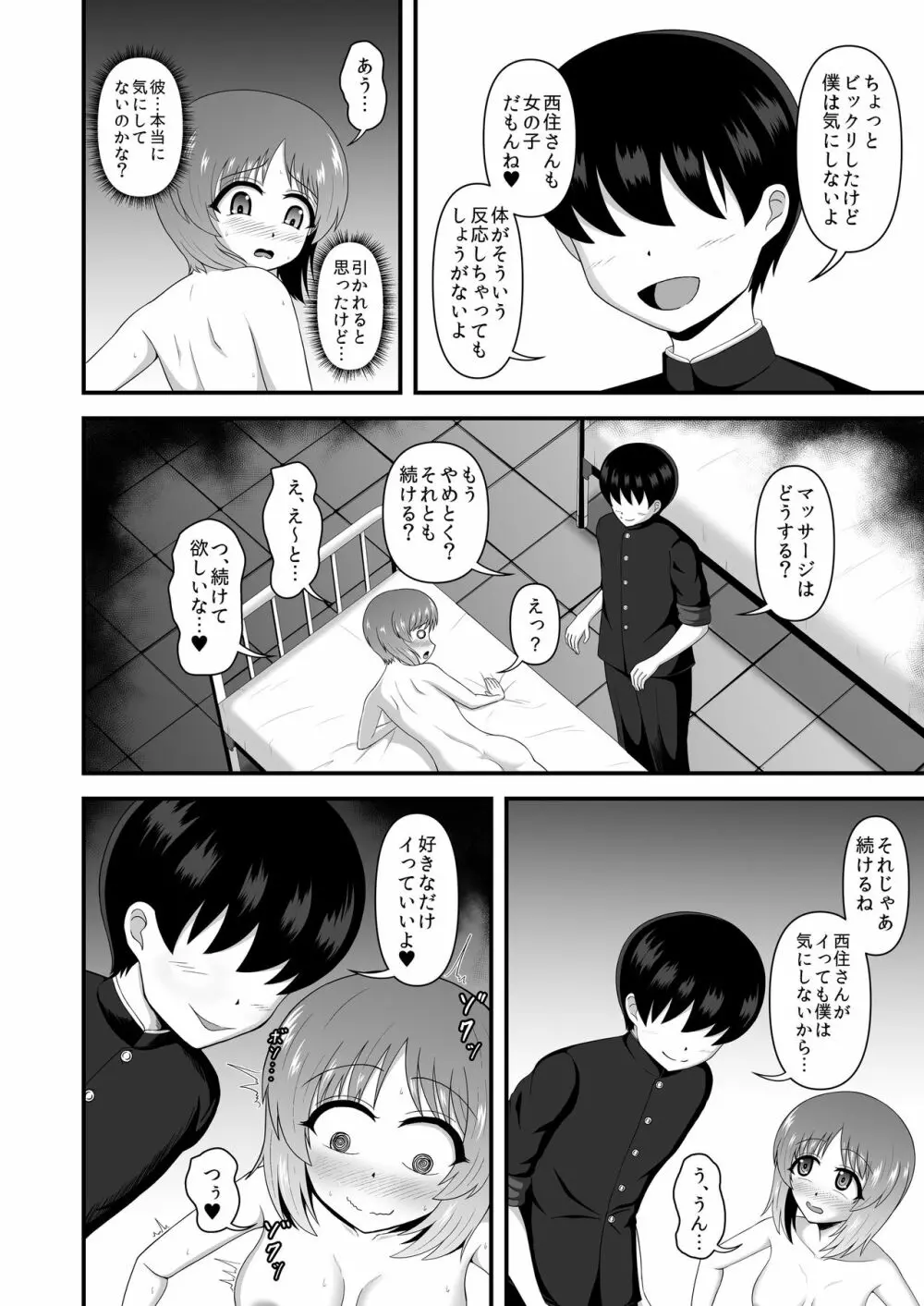 貞操逆転あべこべ話3 - page13