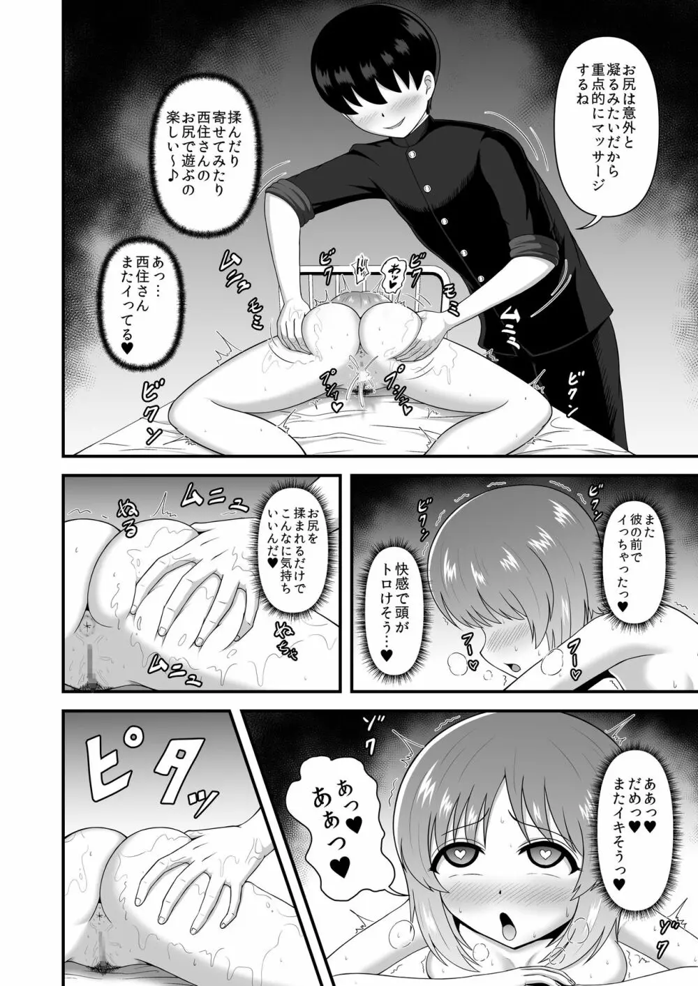 貞操逆転あべこべ話3 - page15