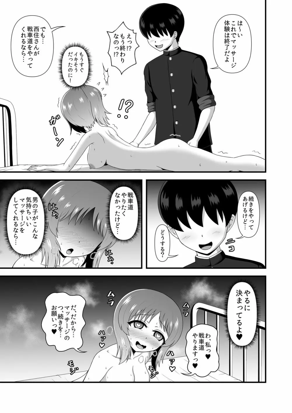 貞操逆転あべこべ話3 - page16