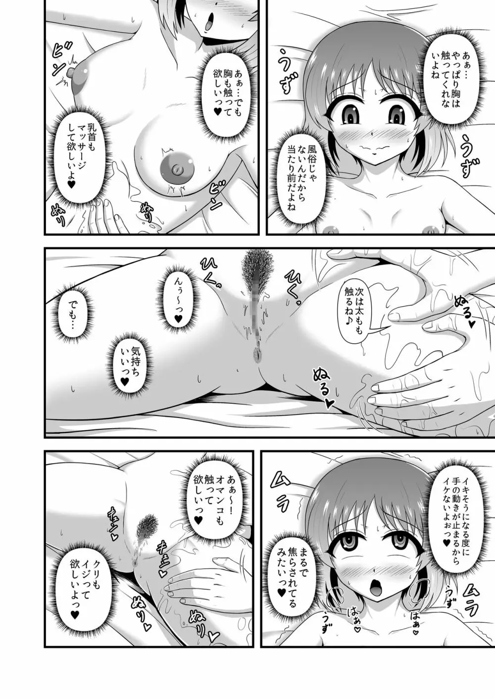 貞操逆転あべこべ話3 - page19