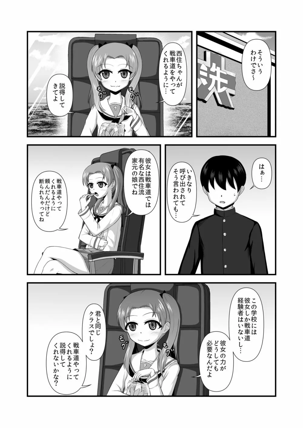 貞操逆転あべこべ話3 - page2