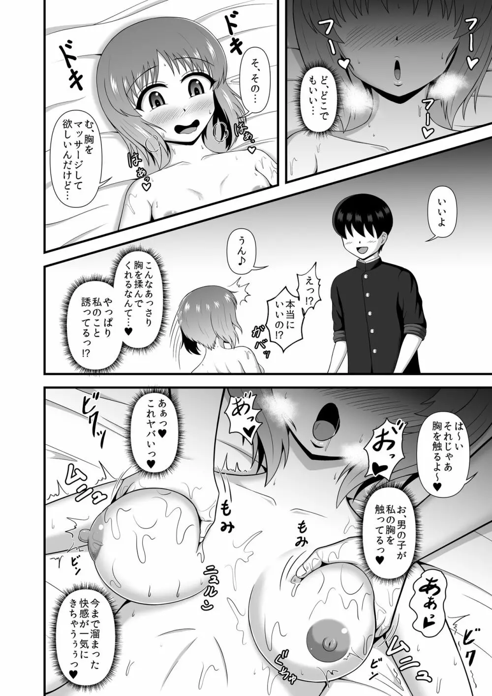 貞操逆転あべこべ話3 - page21