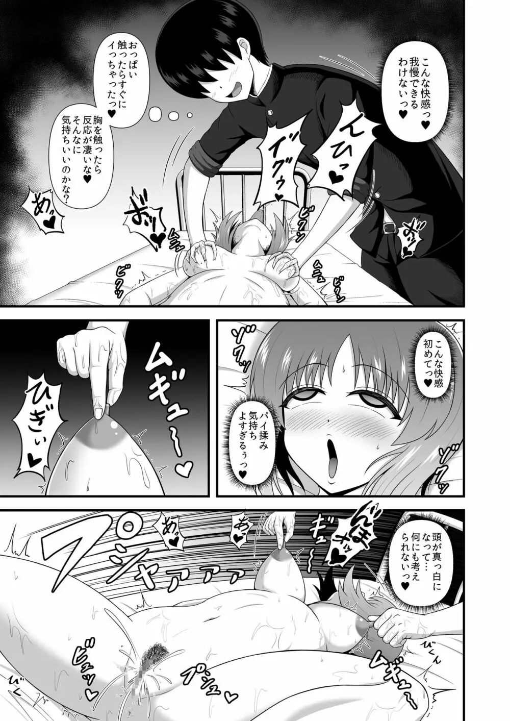 貞操逆転あべこべ話3 - page22