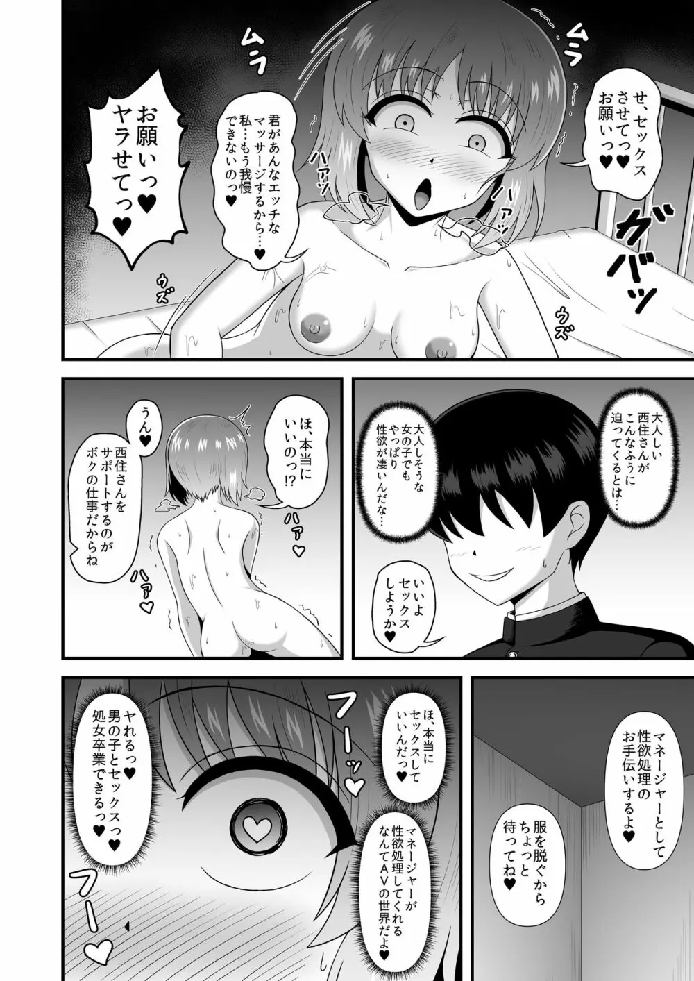 貞操逆転あべこべ話3 - page25